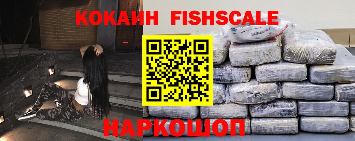 Cocaine Fish Scale  COCAIN Перу  COCAIN  Вход с VPN  Кимры 