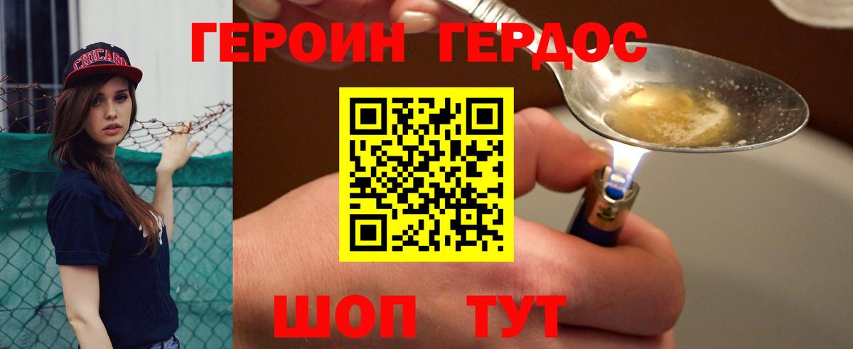 ГЕРОИН хмурый Кимры