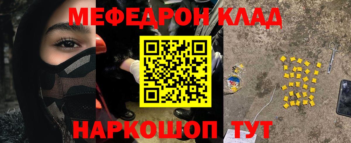МЯУ-МЯУ VHQ  Мефедрон  Кимры  где продают наркотики  Вход с VPN 