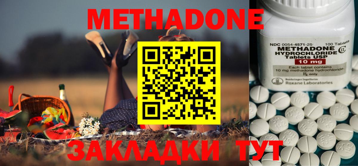 МЕТАДОН кристалл Кимры